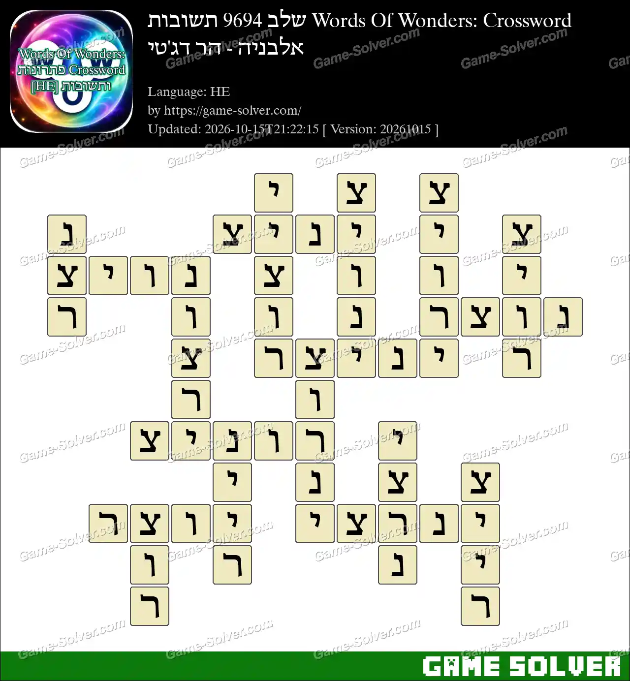 Words Of Wonders: Crossword שלב 9694 תשובות – אלבניה – הר דג’טי